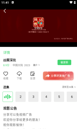 纤纤影视软件免费版截图4