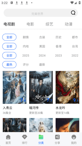 永恒视频软件手机免费版图2