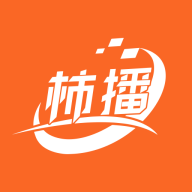 柿播安卓直装版