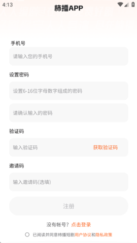 柿播安卓直装版图2