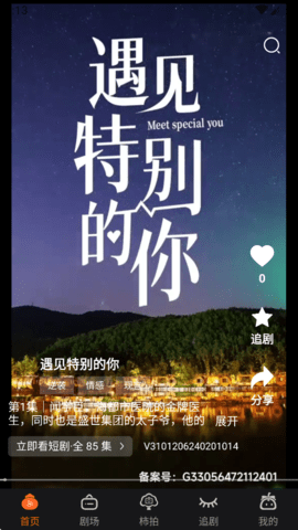 柿播安卓直装版图4