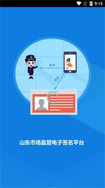 山东市场监管电子签名平台官方最新版图2