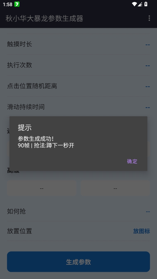 秋华大暴龙参数生成器通用版图3