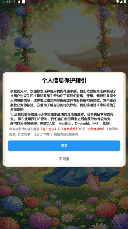 我的花园小院直装游戏版图1