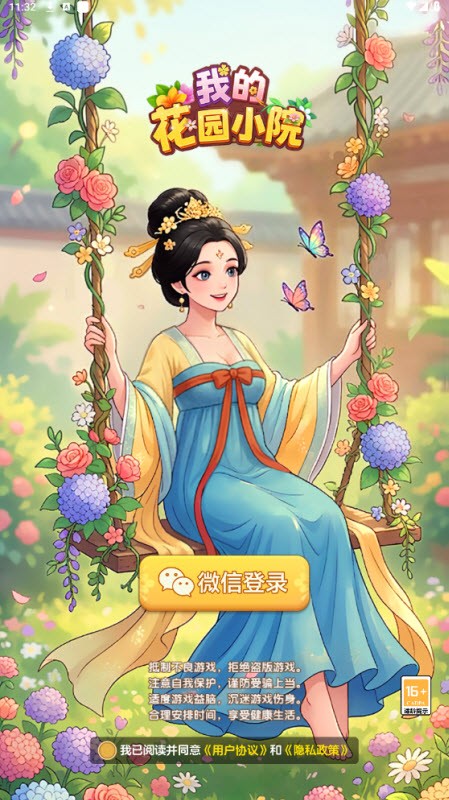 我的花园小院直装游戏版图3