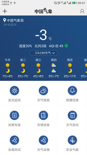 中国气象卫星云图最新版图1