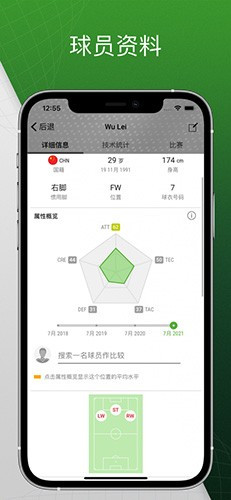 Sofascore安卓官方版图2