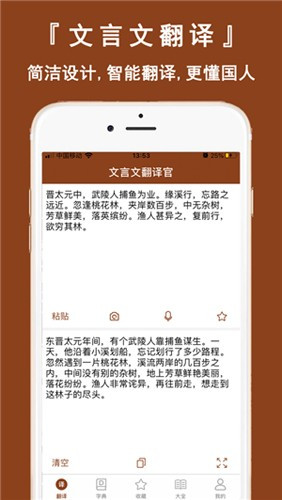 文言文翻译在线翻译器手机免费版图2