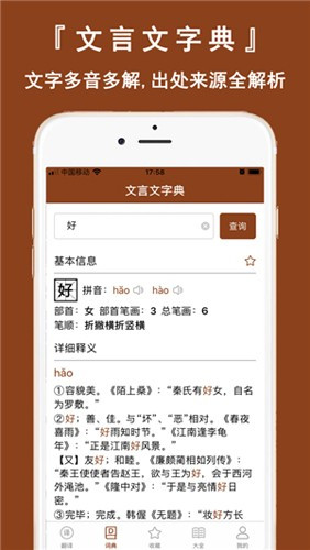 文言文翻译在线翻译器手机免费版图3