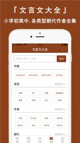 文言文翻译在线翻译器手机免费版图4