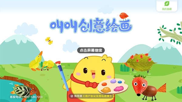 叫叫创意绘画无广告版图3