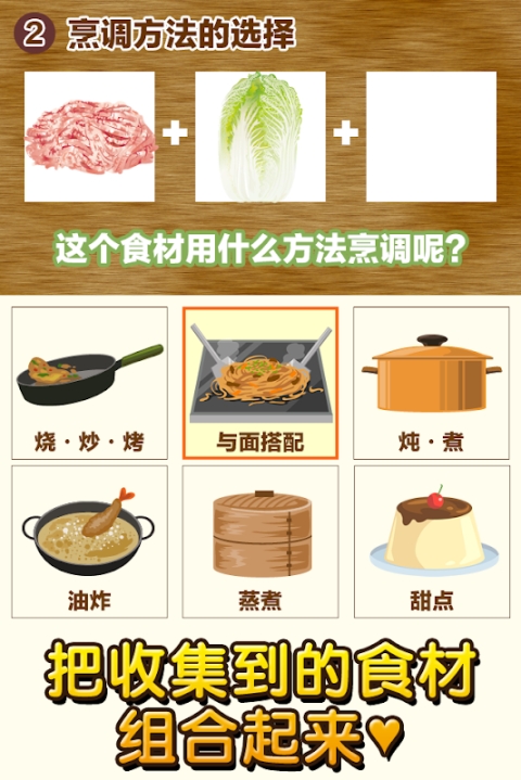中华料理达人安卓直装版图1