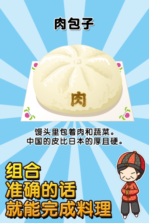 中华料理达人安卓直装版图2