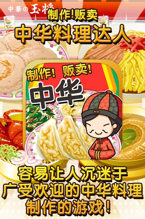 中华料理达人安卓直装版图4