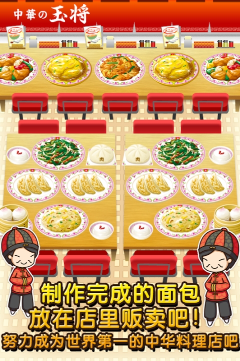 中华料理达人安卓直装版图5