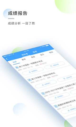 知心慧学学生端免费版图2