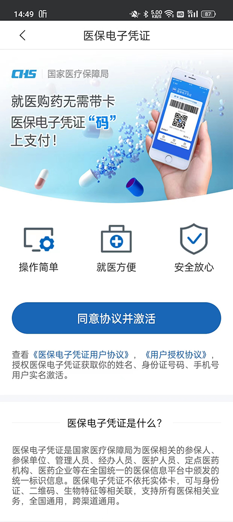 江苏医保云最新版(4)