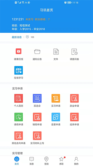 习讯云无广告版图4