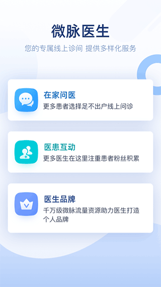 微脉医生(1)