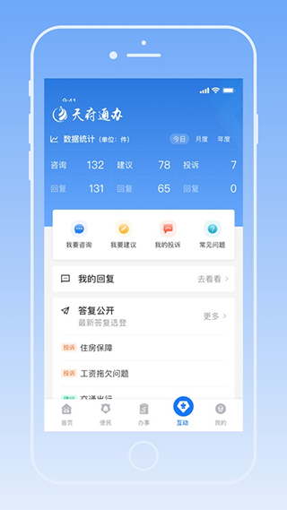 天府通办最新版(4)