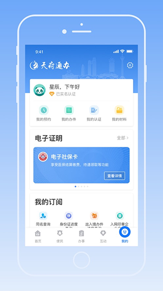天府通办最新版(5)