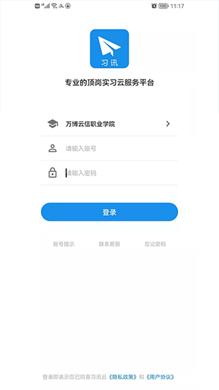 习讯云无广告版图1