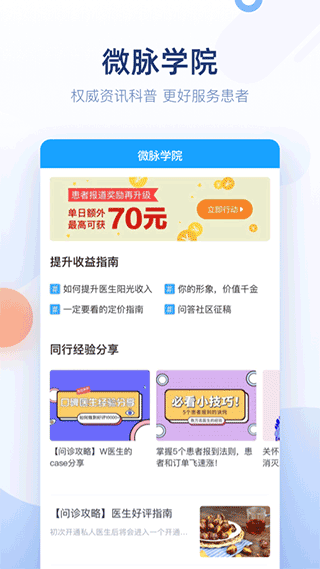 微脉医生(5)