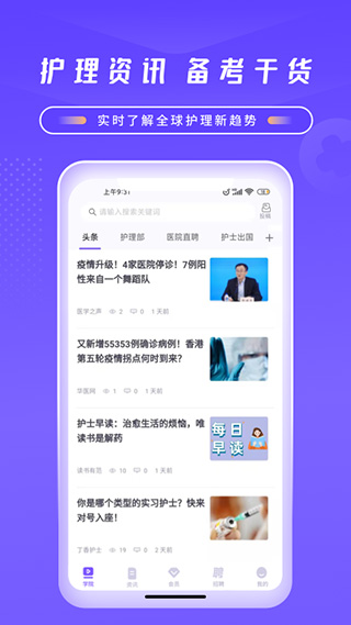 中国护士网安卓官方版图4