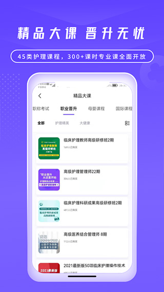 中国护士网安卓官方版图3