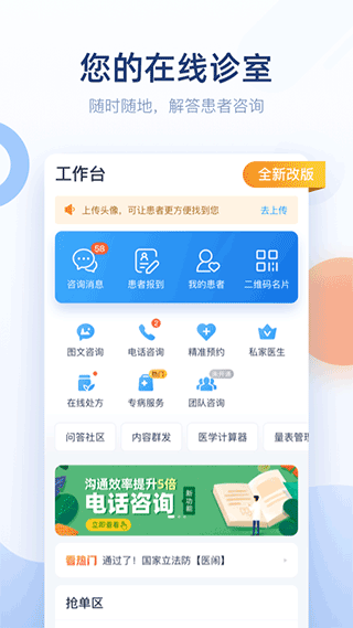 微脉医生(2)