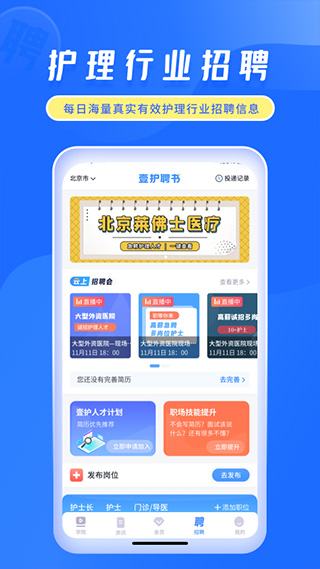 中国护士网安卓官方版图5