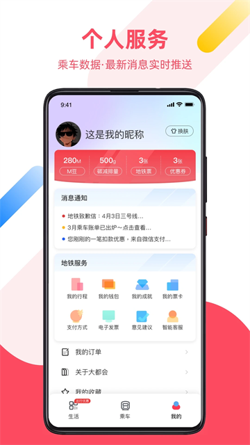 大都会上海地铁官方版图1