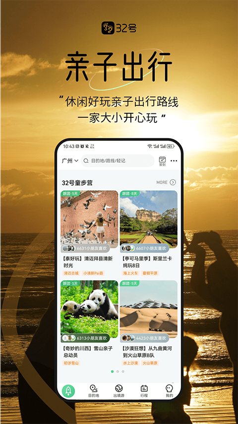 32号App官方版图1