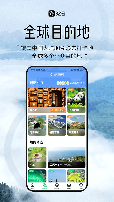 32号App官方版图2