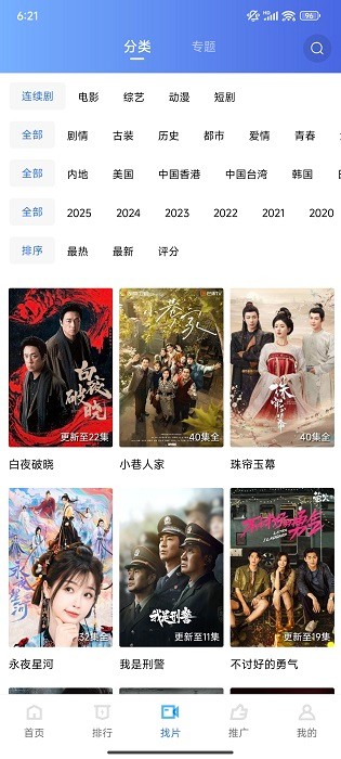 蓝狐视频官方版图2