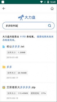 大力盘最新版图2
