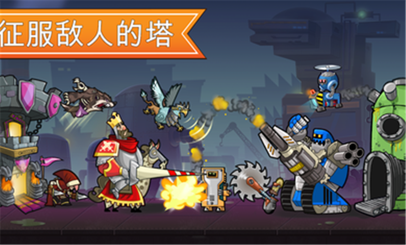 塔的征服手游直装版图2