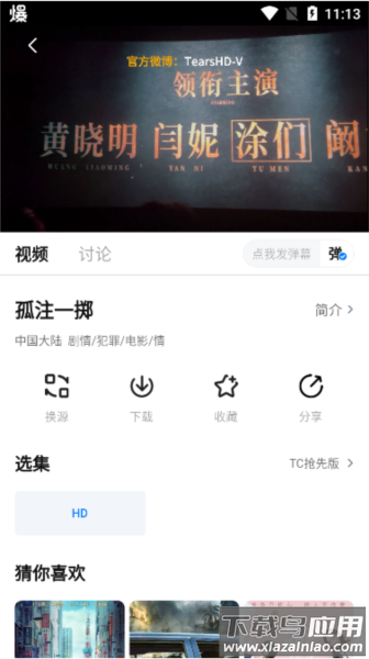 蜡笔小新影视安卓免费版图1