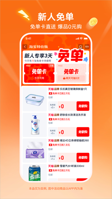 淘特安卓官方版图2