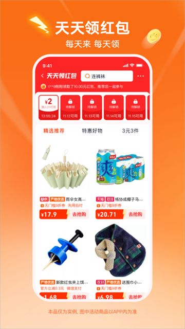 淘特安卓官方版图3