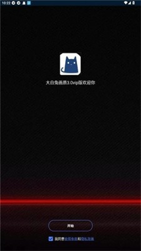 大白兔画质助手免费版图2