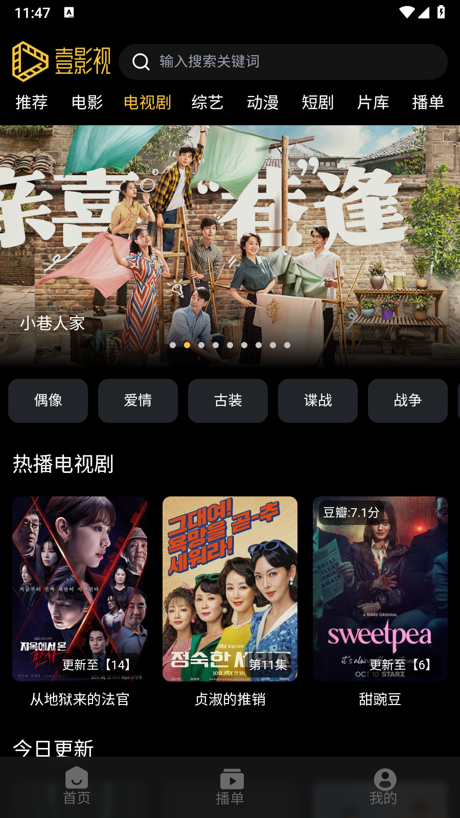 壹影视最新免费版截图4