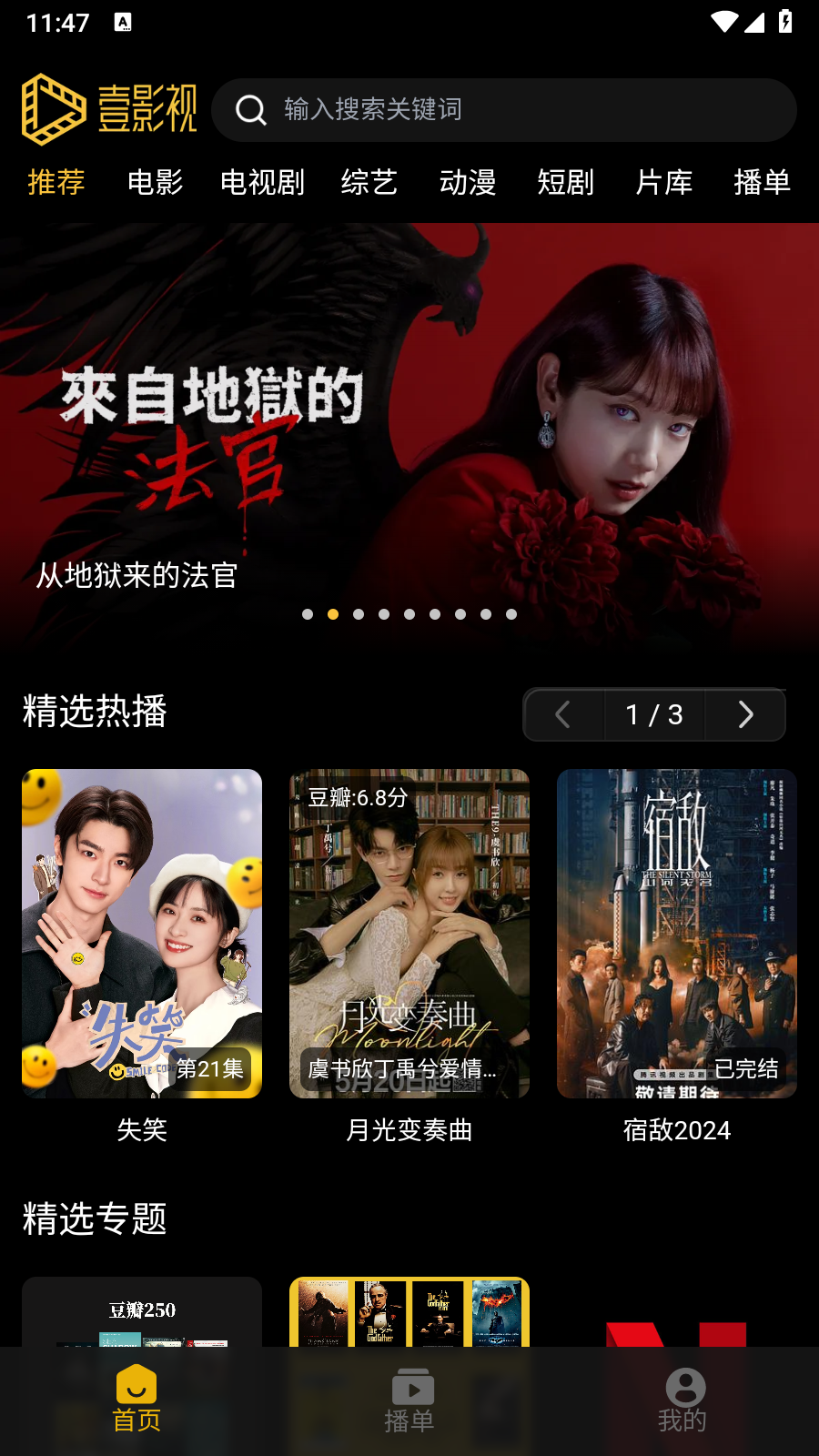 壹影视最新免费版图4