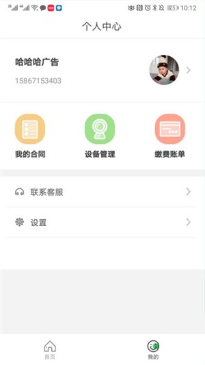 管家精灵安卓官方版图3