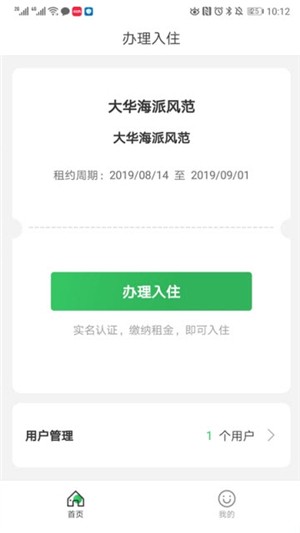 管家精灵安卓官方版图2