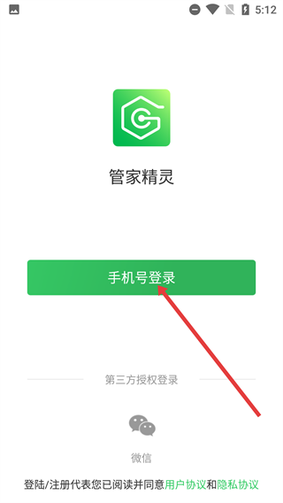 管家精灵安卓官方版图4
