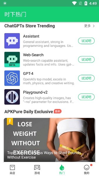 APKpure手机免费版图2