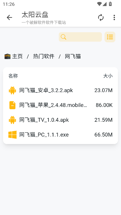 太阳云盘资源库最新版图1