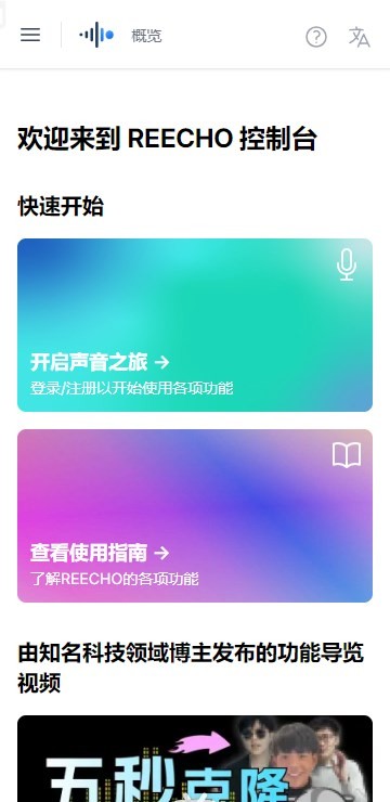 ReechoAI安卓免费版图4