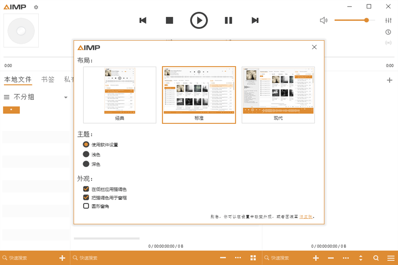 AIMP手机版图5